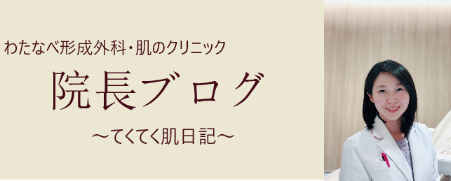 ☆院長ブログ☆